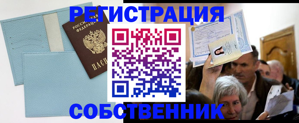 регистрация в Железноводске