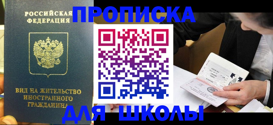прописка для военкомата в Железноводске