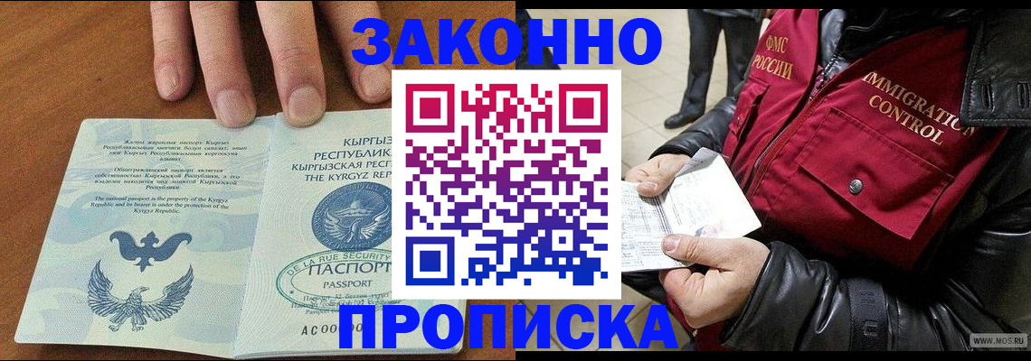 временная прописка в Железноводске