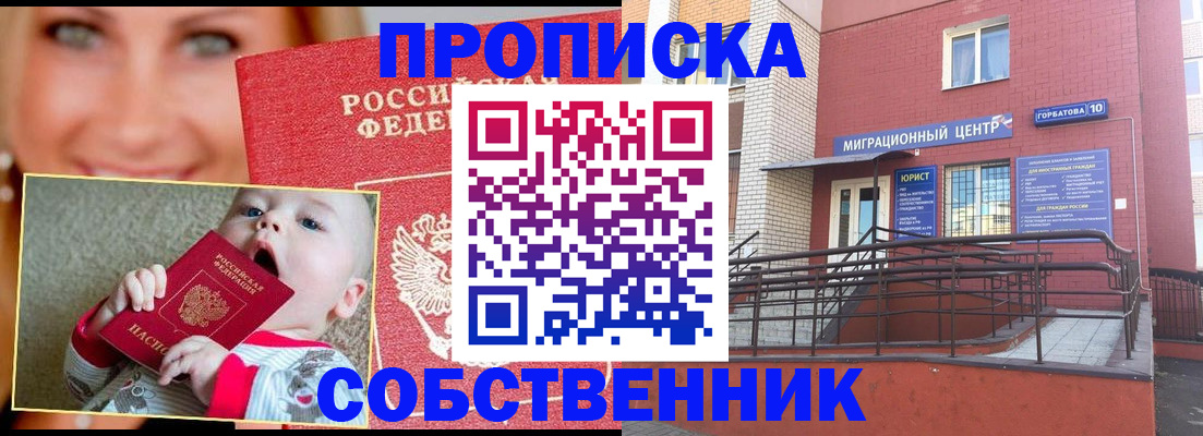 прописка иностранных граждан в Железноводске