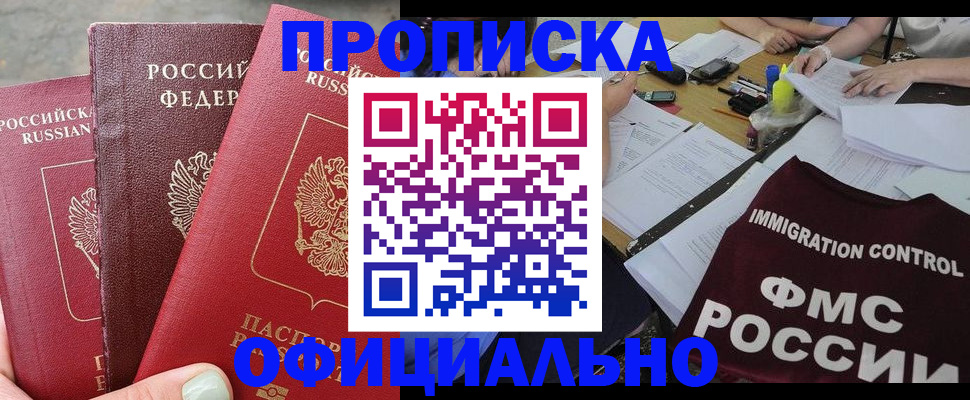 временная регистрация купить в Железноводске